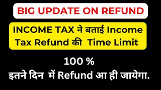 Income Tax Refund कब आएगा AY 202425 I Time limit for Income Tax Refund I Refund Intimation 1431 [upl. by Anama]