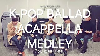 아카펠라 KPOP Ballad Song Medley cover by 보이스밴드 엑시트Voiceband EXIT [upl. by Jenn]