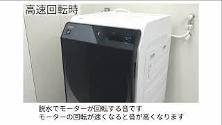 【ドラム式洗濯乾燥機】洗濯時に聞こえる音のご紹介～ 洗い・すすぎ・脱水 ～：シャープ [upl. by Eniamrahc]