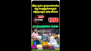 எதுவேணும்னாலும் எடுத்தாலும் ஒரே விலை LIVE  Sarees at lowest Wholesale price [upl. by Nehtan323]