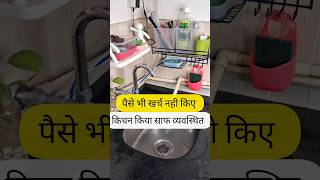 किचन में पैसे खर्च नही करती Habits Of Smart Homemakers kitchen hacks home kitchentips house [upl. by Palumbo334]