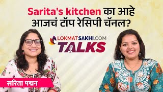 Womens Day Special Podcast  Saritas kitchen का आहे आजचं टॉप रेसिपी चॅनल  AI2 [upl. by Attiuqehs]