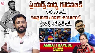 Ambati Rayudu About Clashes Between Circket Players on Field  Kohli Vs Gambhir  Nirupama [upl. by Perrie]