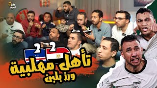 رد فعل علي صعود مصر بعد تعادل ٢٢ مع كيب فيردي 🇨🇻🇪🇬 [upl. by Costa481]