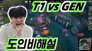 T1 vs GEN 리스크잇는 플레이를 시도하는 페이커 안정감만 추구하는 쵸비의 미드차이 [upl. by Reeher]