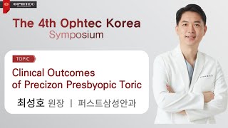 다초점 인공수정체Precizon Presbyopic Toric Lens 온라인 강의 [upl. by Anglo]