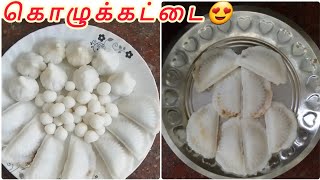 Soft ஆன பூரண கொழுக்கட்டை😍👌  Kozhukkattai recipe in tamil special Poorana Kozhukkattai in tamil [upl. by Atinid501]