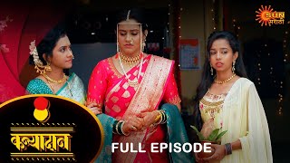 Kanyadan  Full Episode 02 Apr 2024  Marathi Serial  Sun Marathi [upl. by Pretrice]