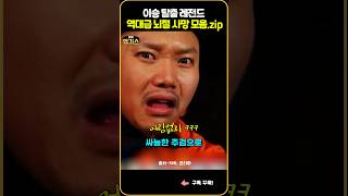 SNL 평범한 훈계에서 시작된 연쇄 이승탈출 레전드 ㅋㅋ [upl. by Lait]