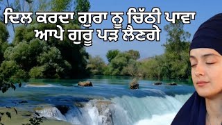 ਗੁਰੂ ਪੜ ਲੈਣਗੇ ਸਬਦ। Dil karda Guru nu chithi pava shabad Gurbani। Parbhatferi dholaki shabad।। [upl. by Akeinahs]