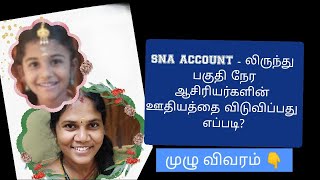 How to release Part time teacher salary using SNA sweetysivanya4091 [upl. by Cyril]