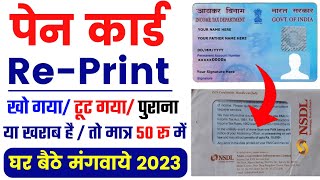 PAN Card Reprint Kaise Karen  Physical PAN Card Apply Online NSDL  Pan Card Reprint 2023 [upl. by Renner]