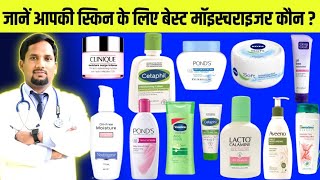 Best moisturizer for all type skin by Health Vaani  best moisturizer for oily skin [upl. by Geralda395]