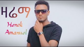 HenokAmanuelዛሬማZaremaNewEthiopianMusic2024360p [upl. by Adnaloy]