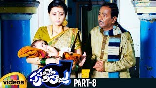 Panileni Puliraju Latest Telugu Full Movie HD  Dhanraj  Swetha Varma  Part 8  Mango Videos [upl. by Vyky]