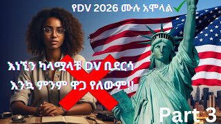 ዲቪ 2026 በሞባይል በቀላሉ አሞላል part 3 dv lottery 2026 full registration step  dv lottery  DV2026 [upl. by Aihtnamas]