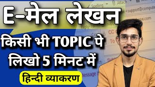 How to Write Email Lekhan in Hindi  Email Lekhan in Hindi Class 9  Email Lekhan in Hindi Class 10 [upl. by Dugaid772]