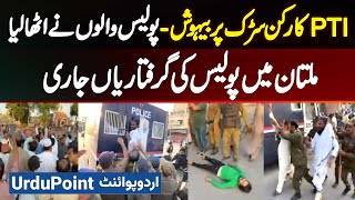 PTI Multan Protest Me Behosh PTI Supporter Ko Police Utha Kar Le Gai  PTI Supporter Ke Arrests Jari [upl. by Wojak]