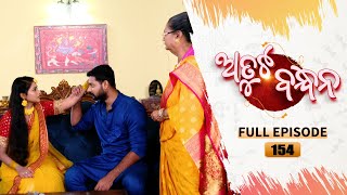 Atuta Bandhana  Full Ep  154  11th Nov Aug 2024  Odia Serial  Tarang TV [upl. by Berky]