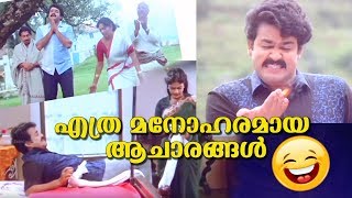 എത്രമനോഹരമായ ആചാരങ്ങൾ😃 Chitram Comedy Scenes  MohanlalRanjiniNedumudi Venu Malayalam comedy [upl. by Denis]