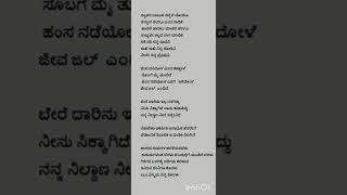 ದ್ವಾಪರ ದಾಟುತ್ತಾ ನನ್ನನ್ನೇ ನೋಡಲು ನನ್ನನ್ನೇ ಸೇರಲುDwapara Kannada song lyrics [upl. by Fates80]