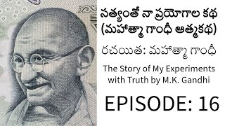 FULL Ep16  సత్యంతో నా ప్రయోగాల కథ  మహాత్మా గాంధీ ఆత్మకథ  రచయిత మహాత్మా గాంధీ  khastv1 [upl. by Naashar523]