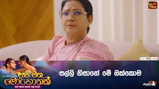 සල්ලි නිසානේ මේ ඔක්කොම [upl. by Sanferd]