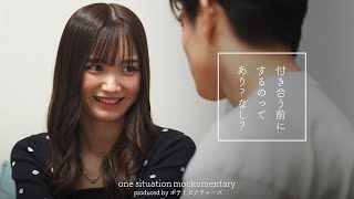 間違えた恋の順番「付き合う前にするのってあり？」 [upl. by Derayne]