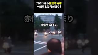 知られざる天皇陛下の御料車とは？一般車両との違いは？ 皇室 御料車 天皇陛下 天皇皇后両陛下 センチュリー 日本 [upl. by Alley]