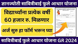 Dnyanjyoti Savitribai Phule Aadhar Yojana How To Apply  Savitribai Phule Yojana Form Fill Up 2024 [upl. by Sekofski]