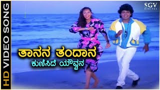 Thanana Thandana  Aasegobba Meesegobba  HD Video Song  Shivarajkumar  Sudharani [upl. by Allen]