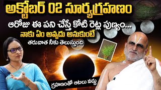 Chilkur Balaji Priest Rangarajan About Surya Grahanam Of October 02 suryagrahan solareclipse [upl. by Gamages791]