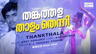 Thankathala Thaalam  Ennennum Kannettante Super Hit Malayalam Movie Song  Sangeeth  Sonia G Nair [upl. by Nivlek]