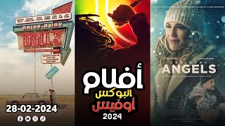 box office 2024 box office this week افلام البوكس اوفيس box office movies 2024 البوكس أوفيس 2024 [upl. by Imotas]