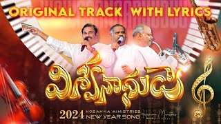 Hosanna ministries New year song 2024 original Track with Lyrics [upl. by Tova]