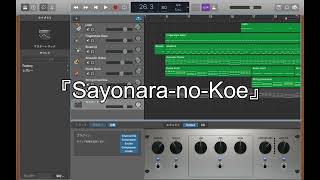 『SayonaranoKoe』Demo桑名厚 [upl. by Niwre]