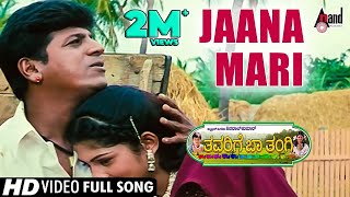 Thavarige Baa Thangi  Jaana Mari  Kannada Video Song  Shivarajkumar  Anu Prabhakar  Radhika [upl. by Nylidnam]