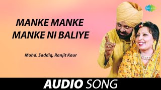 Manke Manke Manke Ni Baliye  Ranjit Kaur  Old Punjabi Songs  Punjabi Songs 2022 [upl. by Dnomsaj]