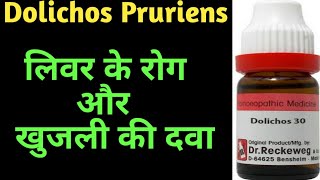 Dolichos Pruriens Homeopathic Medicine [upl. by Erl]