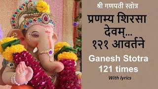 Ganesh Stotra 121 Times  प्रणम्य शिरसा देवम् १२१ आवर्तने  Ganapati Stotra with lyrics [upl. by Engelhart]