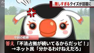 北方領土エリカちゃんが出してくる問題、難易度が高すぎると話題になるwww [upl. by Millman]