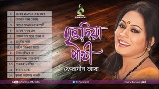 Holudia Pakhi  Ferdous Ara  Bangla Song  Suranjoli [upl. by Keung]