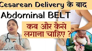 Cesarean Delivery ke baad ABDOMINAL BELT Kab Aur Kaise lagaye cesareandeliverytips cesareanbirth [upl. by Noelyn]