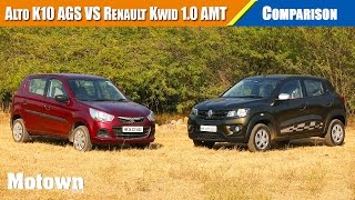 Renault Kwid 10 AMT vs Maruti Suzuki Alto K10 AGS  Comparison  Motown India [upl. by Aroel]