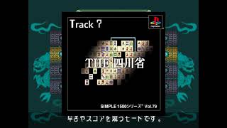 Simple 1500 Series Vol 79 The Shisenshou PS1 BGMOST  Track 7 [upl. by Jeannette295]