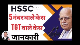 HSSC socio economic and TGT case updates [upl. by Madai]