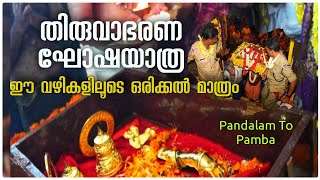 Thiruvabharanam procession  Pandalam to Sabarimala Full Video  Thiruvabharana Ghoshayathra 2023 [upl. by Vadim]