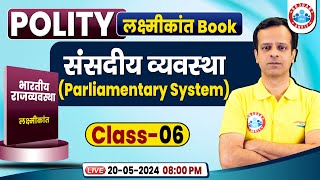 Complete M Laxmikanth Polity Book  संसदीय व्यवस्था  M Laxmikanth Indian Polity for UPSC PCS [upl. by Letsirc]