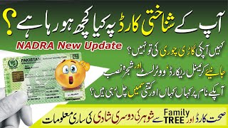 How to Check your NADRA ID Card Hidden Record  NADRA New Update 2023 [upl. by Lindy]