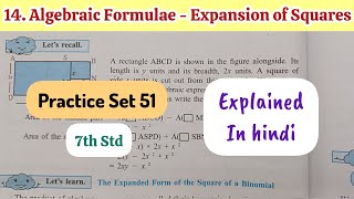 7th Std  Mathematics  Chapter 14 Algebraic Formulae – Expansion of Squares Practice Set 51 solved [upl. by Adnuahsal]